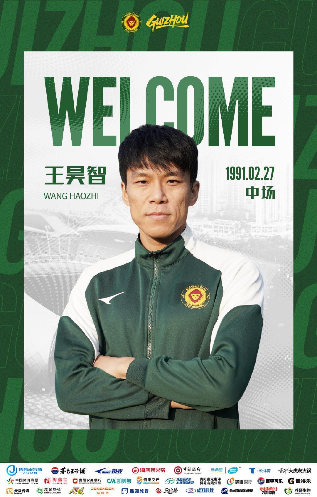 开云APP-官方：贵州筑城竞技签下原广西恒宸中场王昊智