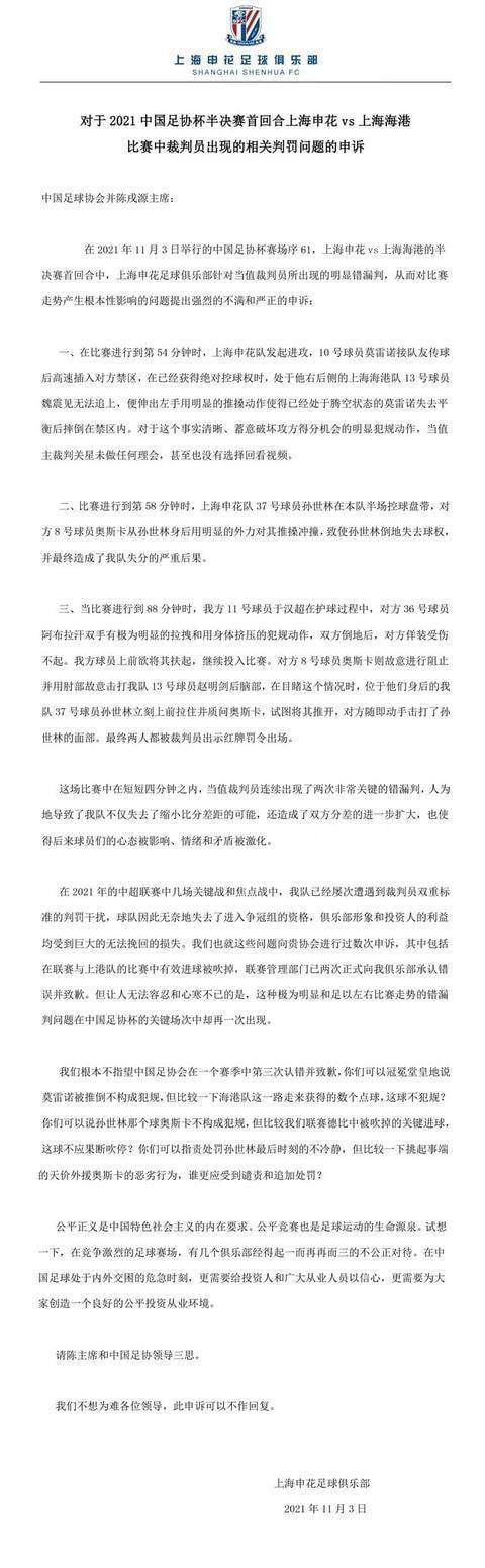 开云在线-申花为足协杯争议申诉：请陈主席和足协领导三思